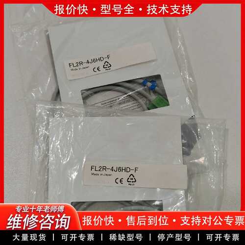 可维修三武接近传感器FL2R-4J6HD-F，带原包议价