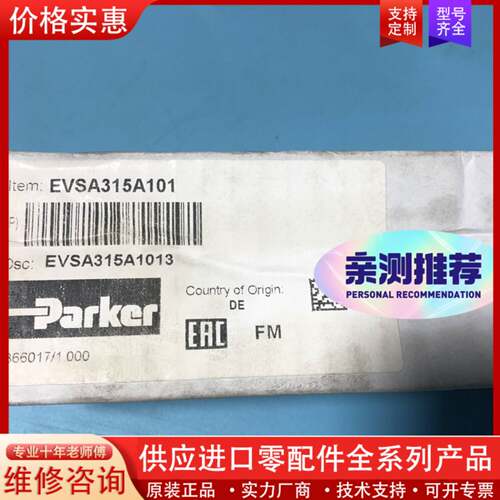 议价溢流阀，溢流阀，EVSA315A101（正品