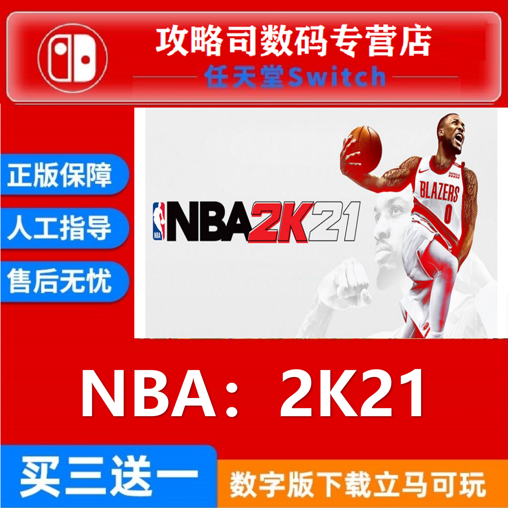 NS任天堂switch中文 NBA 2K21 nba2k21美国篮球数字版