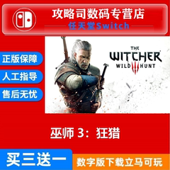 Switch任天堂NS 中文游戏 巫师3 狂猎 完整版 完全 下载码 数字版