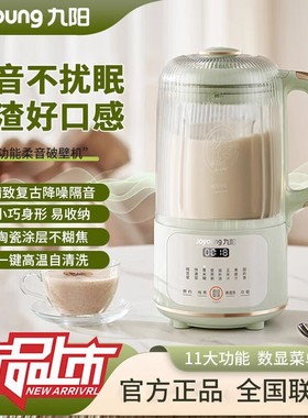 九阳新款D138Ultra破壁豆浆机家用全自动多功能智料理辅食低音