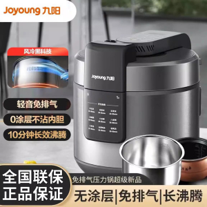Joyoung/九阳 Y-50H500S电压力煲免排气高压锅双胆0涂层不锈钢胆