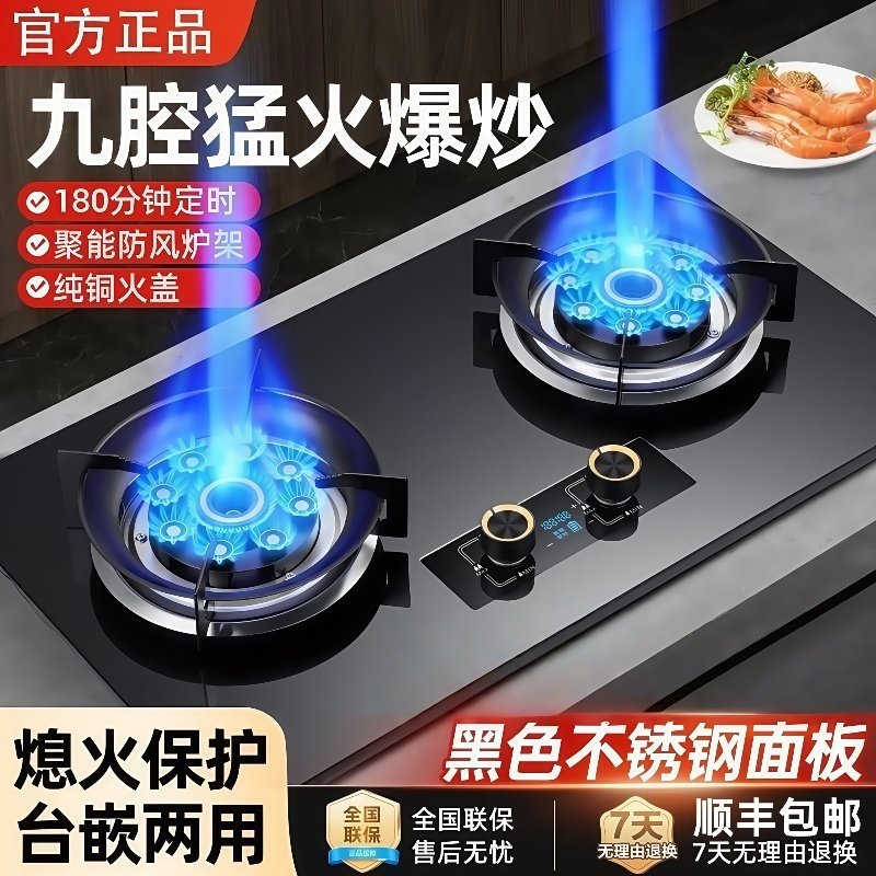 樱花燃气灶双灶家用液化气天然气台式嵌入式煤气炉大火力猛火灶具