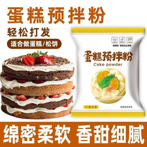 电饭锅蛋糕预拌粉家用甜点面包松饼烘焙懒人自发粉空气炸锅初学者
