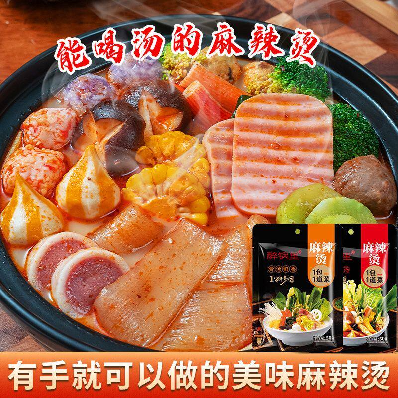 麻辣烫底料包懒人调味酱料串串冒菜火锅底料家用微辣不辣骨汤商用