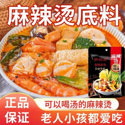 麻辣烫底料酱麻辣汤汤料包家用调料老式冒菜专用火锅底料调料包