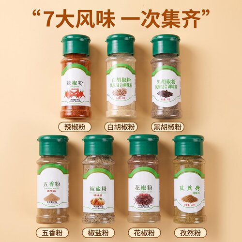黑白胡椒粉烧烤调味香撒料腌肉孜然花椒辣椒面瓶装五香粉椒盐香料