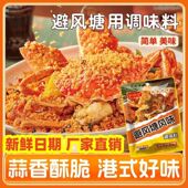 避风塘调味料0防腐剂港式 风味炒虾炒蟹排骨专用撒粉香酥家用调料