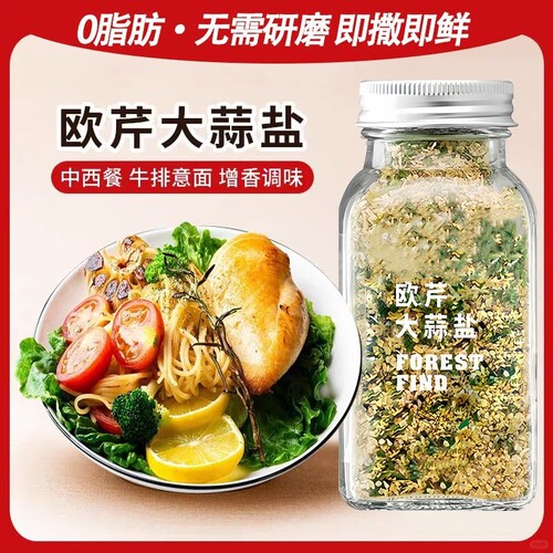 0脂欧芹大蒜盐健身轻食伴侣水煮菜中西餐牛排意面沙拉增味调味料