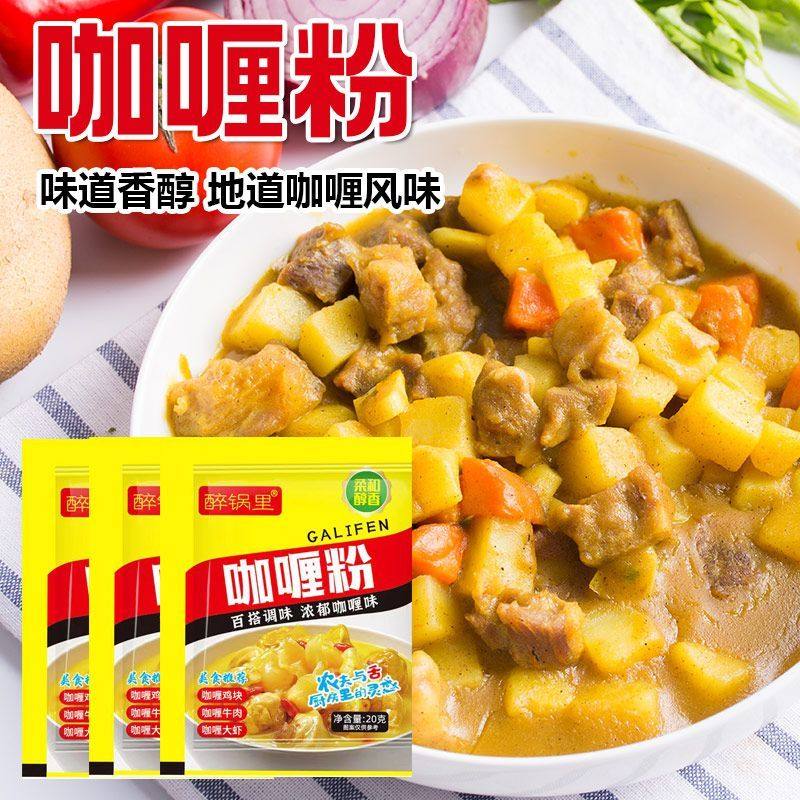 正宗泰式咖喱粉商用餐饮印度黄咖喱粉鱼蛋鸡肉牛肉家用炒饭调味料