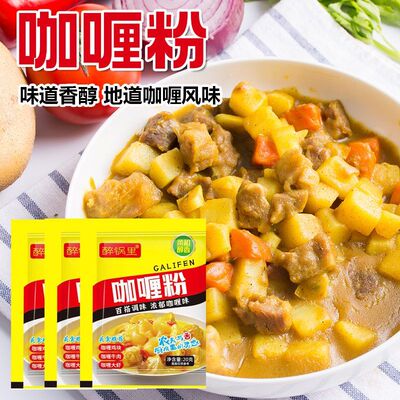 正宗泰式咖喱粉商用餐饮印度黄咖喱粉鱼蛋鸡肉牛肉家用炒饭调味料