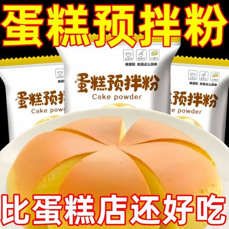 电饭锅蛋糕预拌粉家用甜点面包预拌粉烘焙自发粉空气炸锅初学者,粮油调味/速食/干货/烘焙,预拌粉,淘宝优惠券,粉丝福利购,淘宝优惠卷