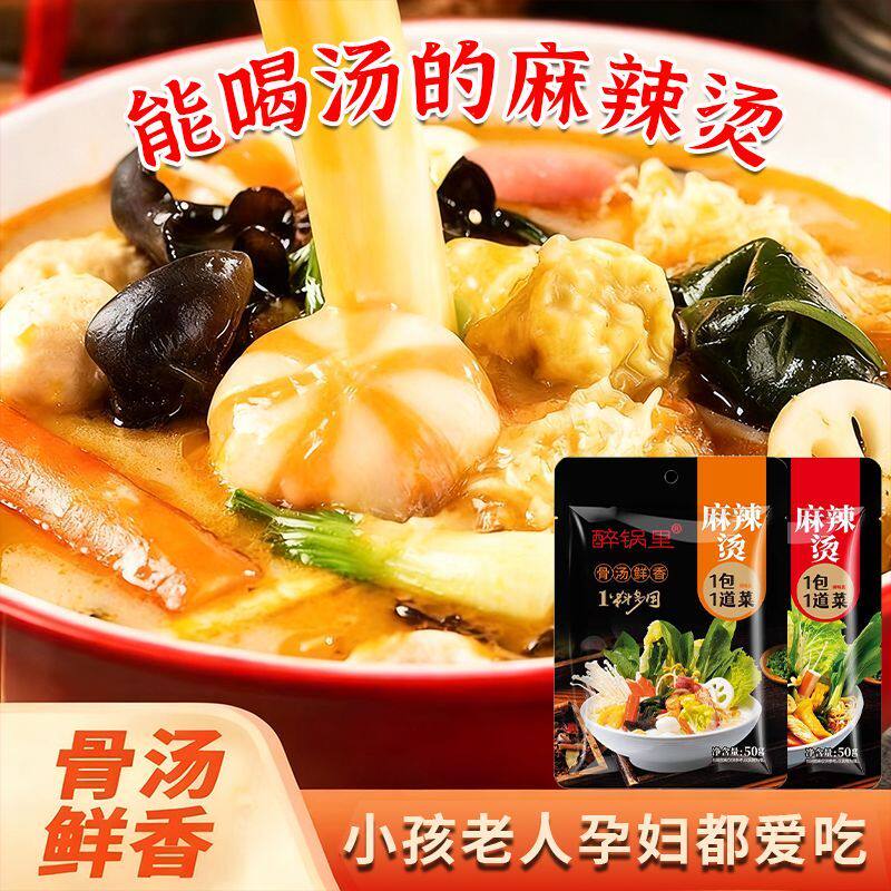 麻辣烫骨汤调味底料酱料包麻辣拌冒菜专用火锅底料家用懒人调料