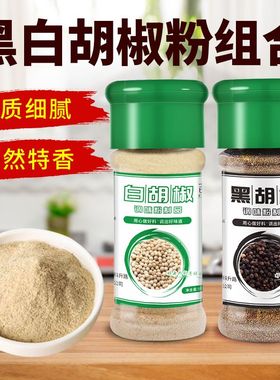 黑白胡椒五香粉面西餐牛排意面撒调味品花椒孜然辣椒烧烤椒盐调料