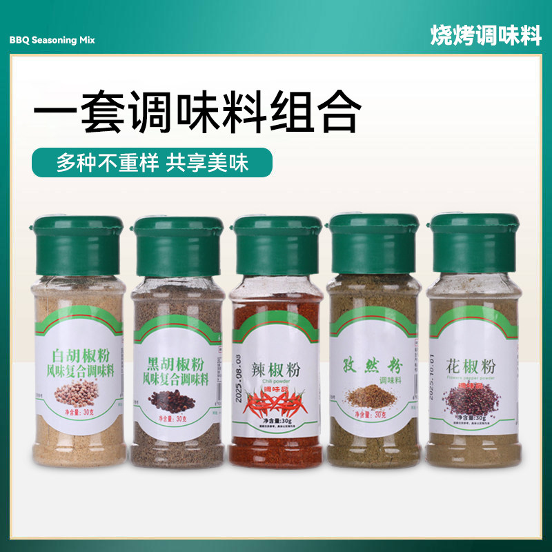 黑白胡椒粉烧烤调味香撒料腌肉孜然花椒辣椒面瓶装五香粉椒盐香料