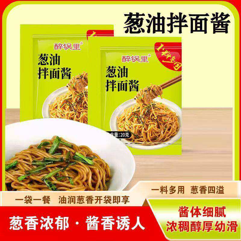 上海葱油酱汁凉拌炒菜速食面条调味料下饭酱独立包装炸酱小面鸡肉