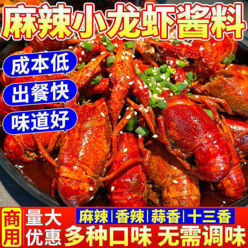 小龙虾调味酱料麻辣蒜蓉十三香油焖炒田螺花甲秘制配方蟹火锅底料