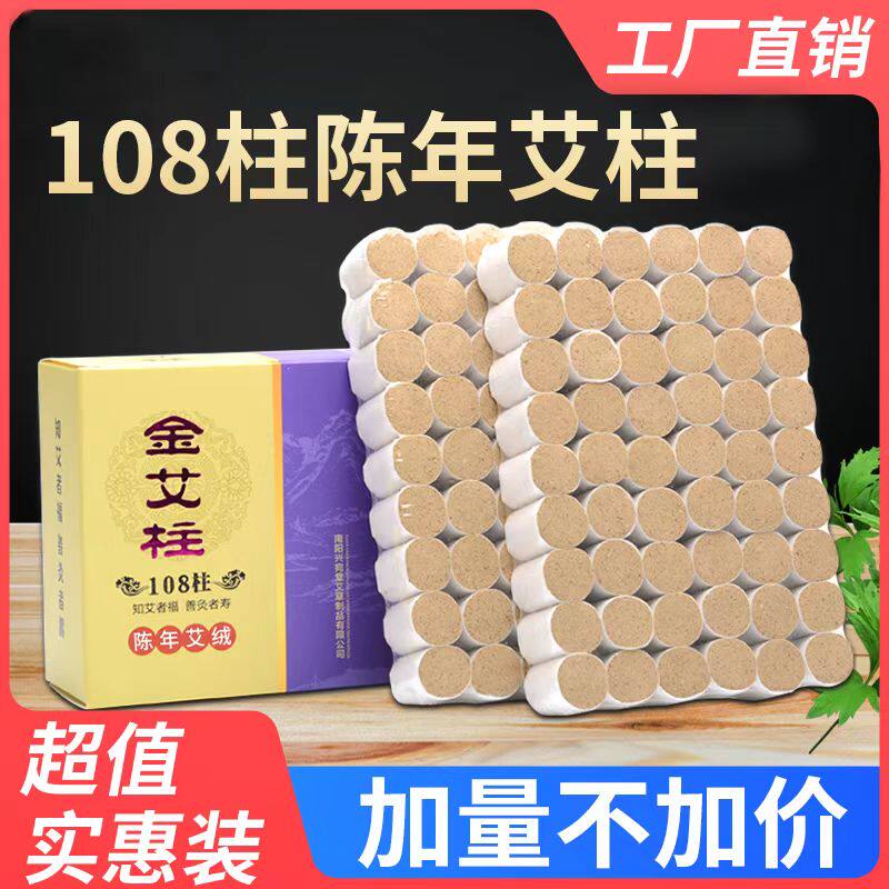 艾柱108粒装陈年艾草纯艾绒艾条艾灸柱艾粒随身灸家用艾段艾灸棒