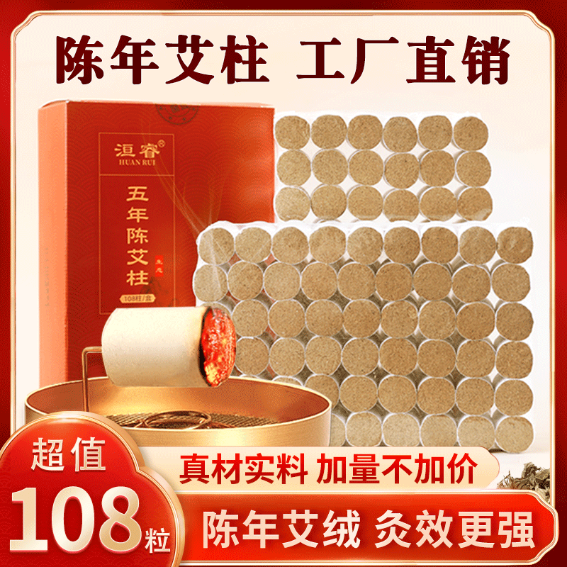 艾柱艾条五年陈艾草艾绒柱艾灸盒随身灸家用艾灸柱宫寒祛湿艾灸棒