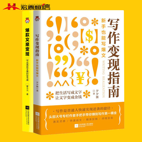写作变现指南：新手也能写爆文