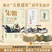 助力破局 限量特签 刘钢 解除小农思维 汲取干货 宋朝320年 解密权力运作