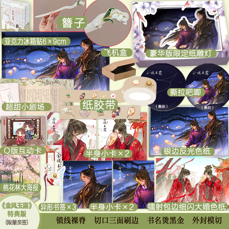 金风玉露限量刷边典藏版