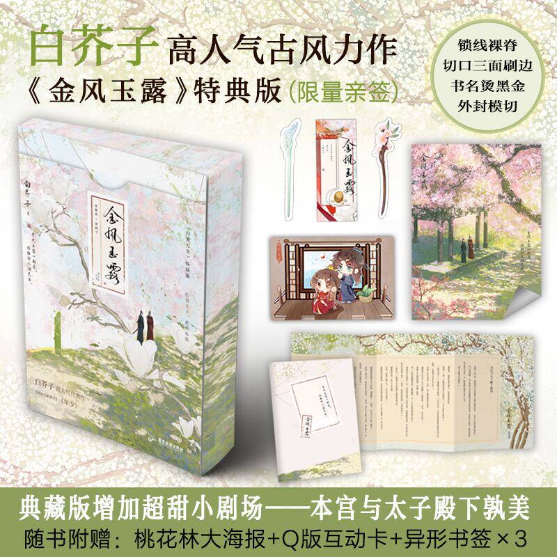 金风玉露印特签限量刷边典藏版