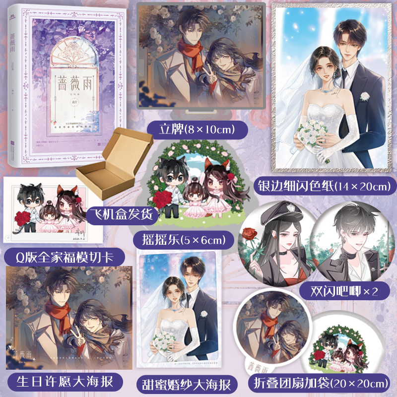 全2册完结高甜虚构特工文