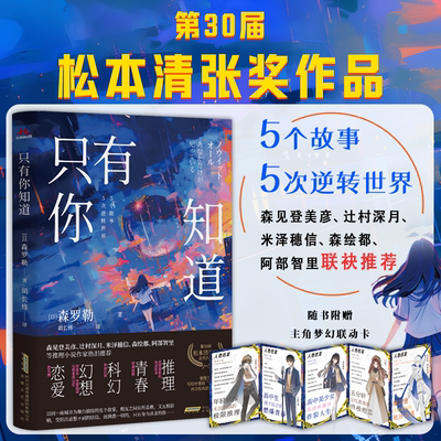 日本青春文学脑洞悬疑力作