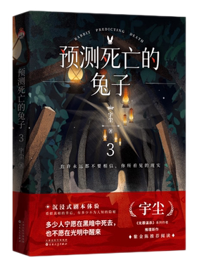 宇尘预测死亡的兔子悬疑侦探推理