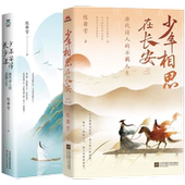 唐代诗人 少年安得长少年共2册 恣意人生 陈舞雩 长安三万里 现货自营正版 被称为图书版 少年相思在长安