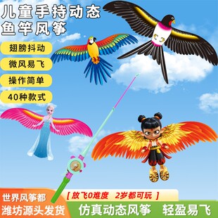 新款儿童手持动态鱼竿风筝微风易飞翅膀抖动卡通造型潍坊安全方便