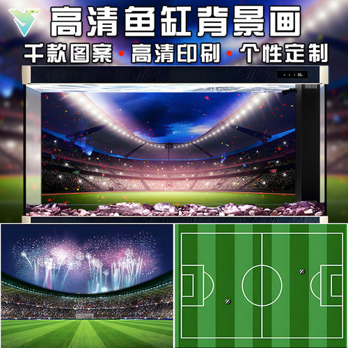 高清足球场鱼缸自粘防水背景贴