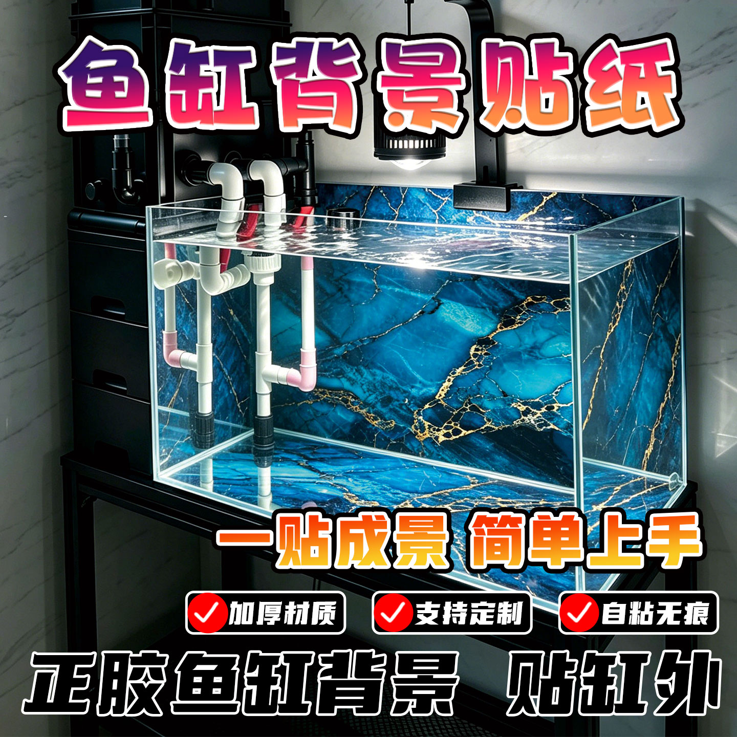 鱼缸背景贴纸自粘高清图大理石纹水族箱造景壁纸正胶缸外贴定制画