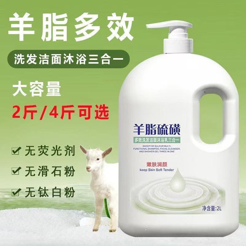 羊脂硫磺皂多效沐浴露洁面洗发沐浴三合一滋润保湿持久留香