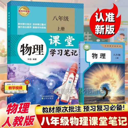 新版八年级上册下册物理课堂笔记