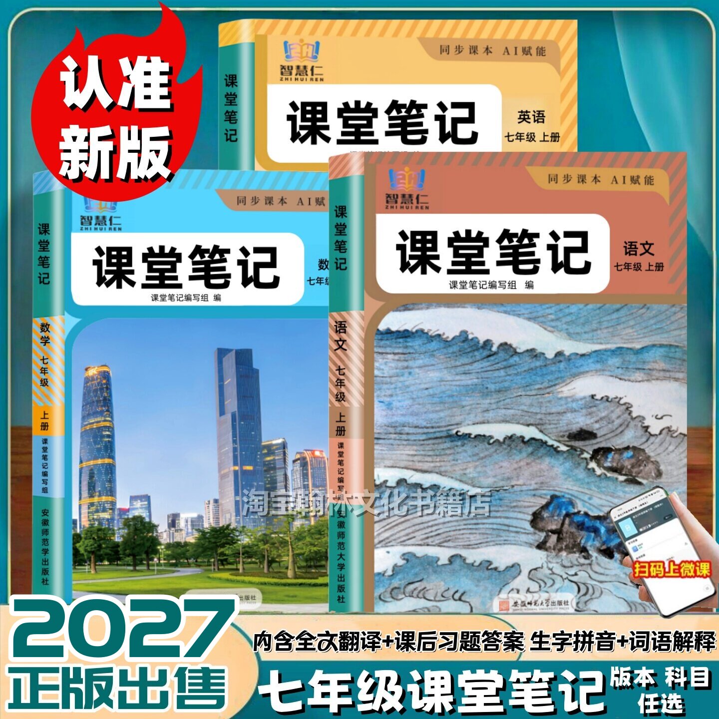 2027新版七年级上下册语文数学英语课堂笔记同步部编人教版初一上册下册语数英政治地理生物历史课堂笔记初中教材全解课本讲解书