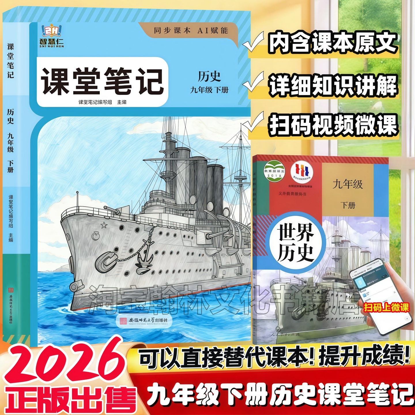 初三下册历史课堂笔记