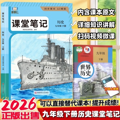 初三下册历史课堂笔记