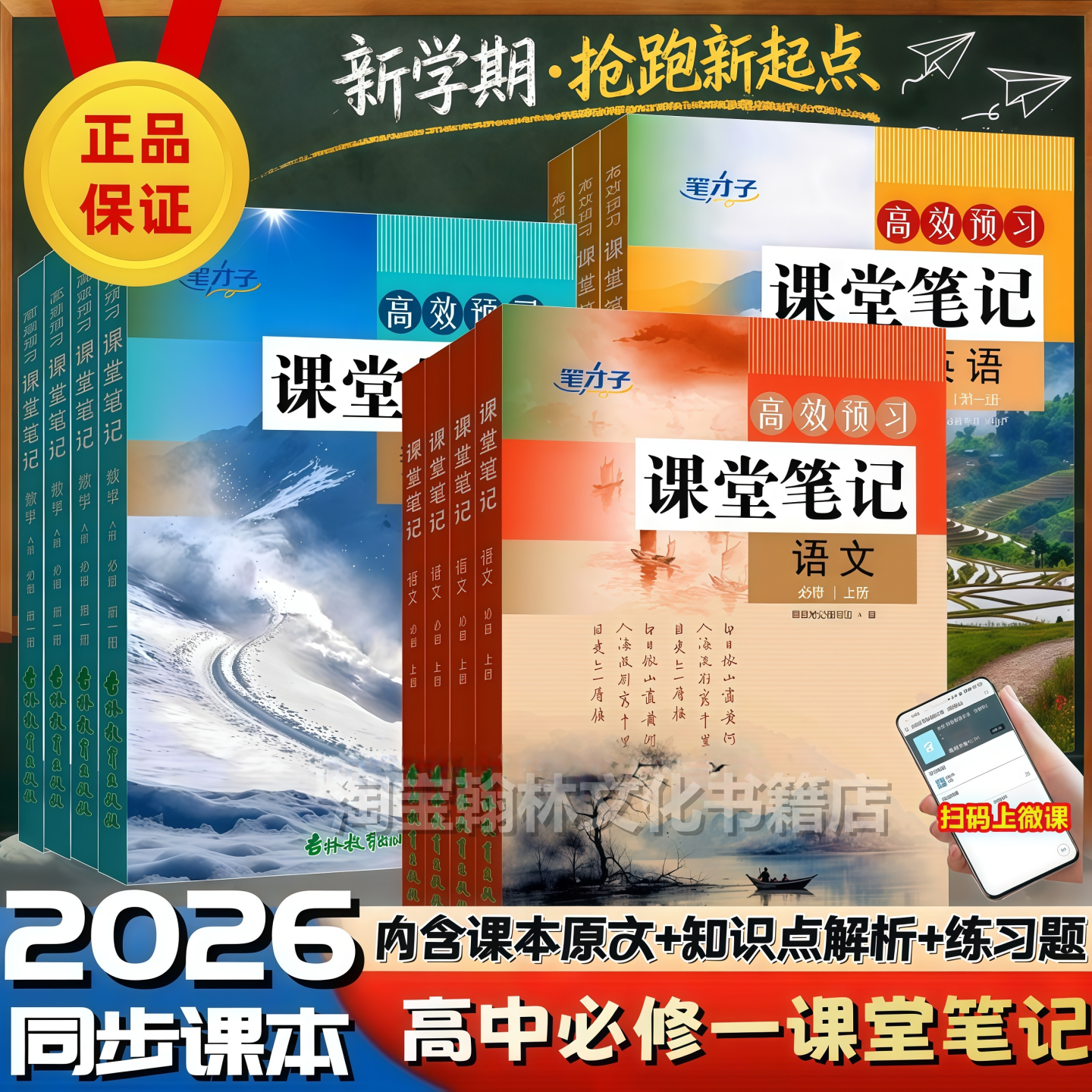 2026新版课堂笔记高一上册语文数学英语物理化学生物课堂笔记同步人教版高中必修一上册语数英物理化高效预习课堂笔记知识解析书