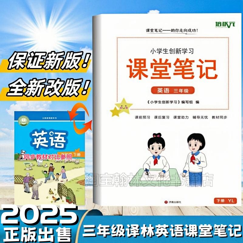 新三年级下册译林版英语课堂笔记