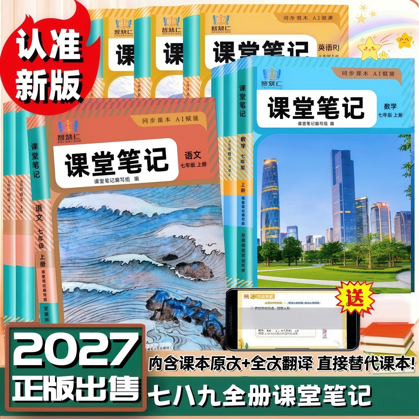 2027新版课堂笔记七年级八年级九年级上册下册语文数学英语同步部编人教版新教材初一初二初三上下册语数英课堂笔记外研北师苏教版