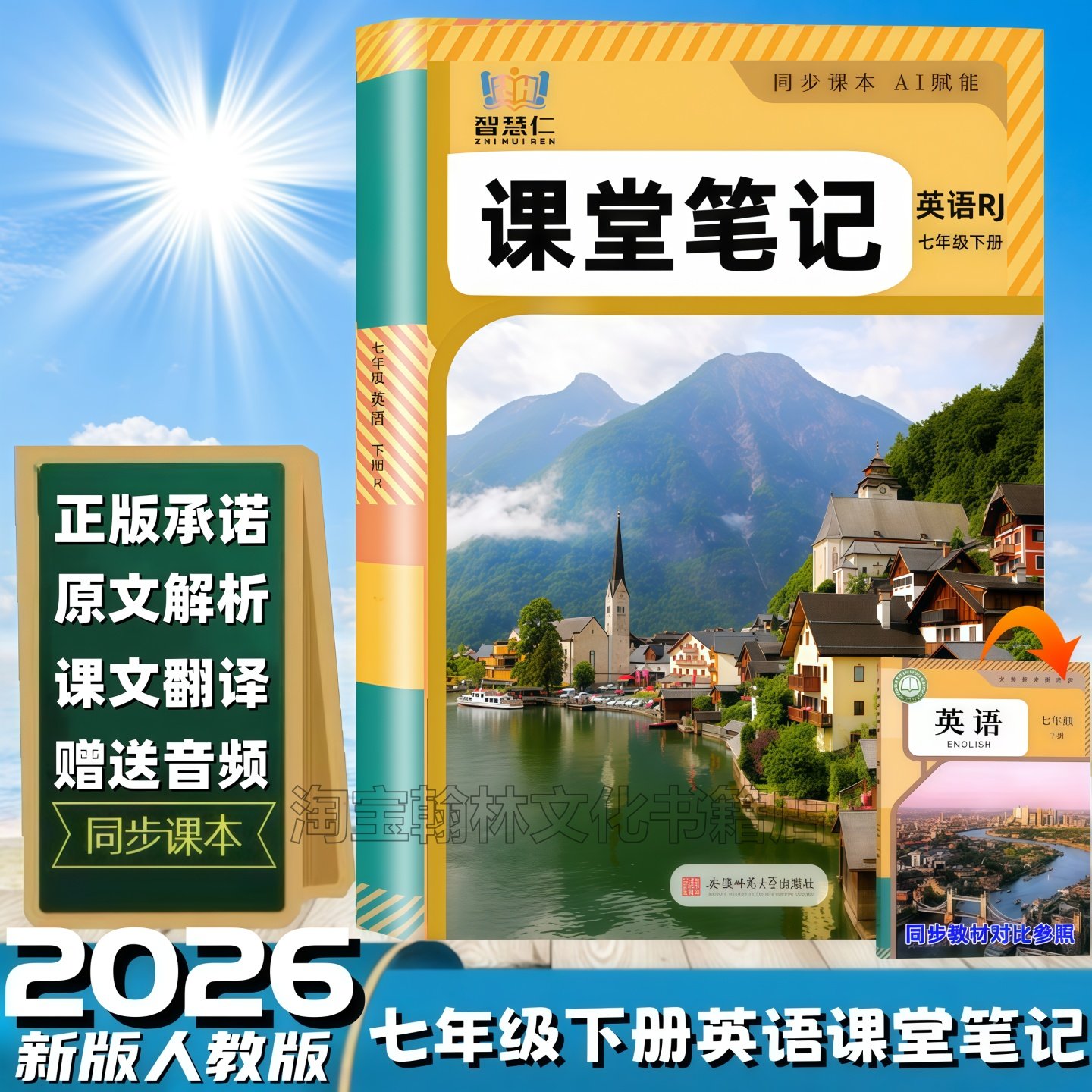 2026新版七年级上下册英语课堂笔记同步人教版教材知识讲解初一上下册语文数学英语学霸课堂笔记课本讲解翻译书