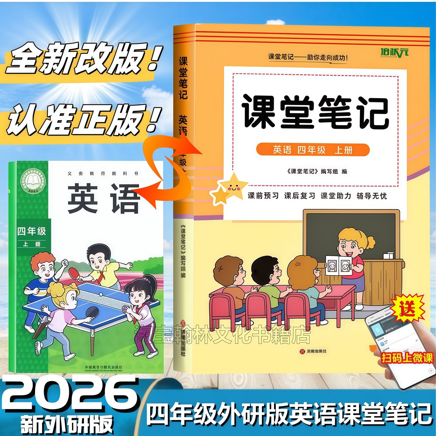 2026新版四年级下册外研版英语课堂笔记同步新改版外研社三起点课本春季新外研版四4年级上下册语文数学英语教材知识讲解翻译书