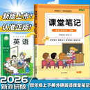 新外研版 2026新版 外研社三起点课本春季 英语课堂笔记同步新改版 四4年级上下册语文数学英语教材知识讲解翻译书 四年级下册外研版