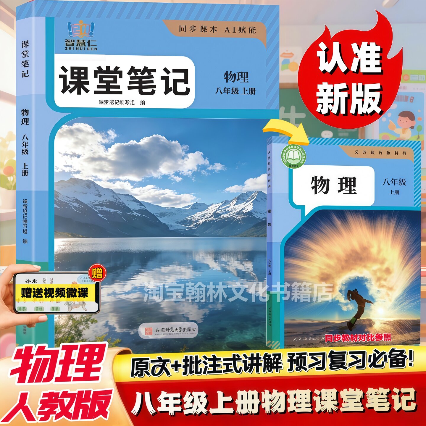 2026新版八年级上下册物理课堂笔记同步人教版教材春季新改版初二上册下册物理课堂笔记知识讲解初中8年级下册语数英物理学霸笔记
