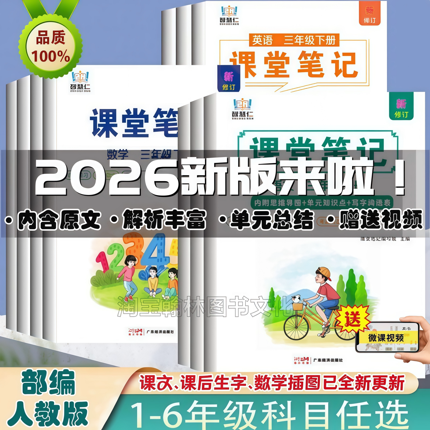 课堂笔记一二三四五六年级上册下册语文数学英语同步部编人教版北师版苏教版外研版译林版知识讲解小学123456上下册语数英课堂笔记