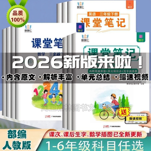 译林版 课堂笔记一二三四五六年级上册下册语文数学英语同步部编人教版 外研版 苏教版 知识讲解小学123456上下册语数英课堂笔记 北师版