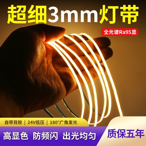 极窄3mm灯带cob超细5mm高亮24v铝槽线型灯展示柜橱柜12v线性灯条