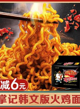 掌记火鸡面香辣爆辣韩文网红懒人速食两吃拌面方便速食116g*5连包